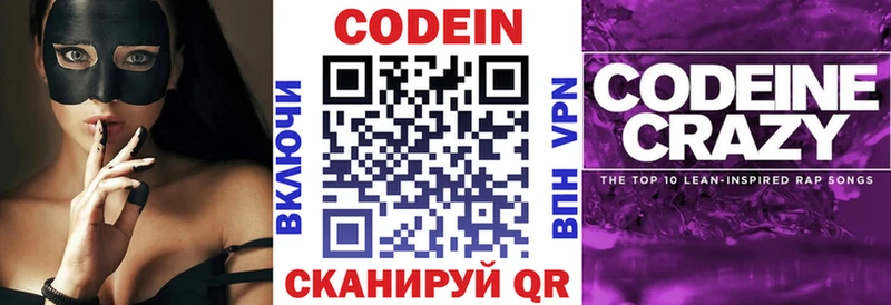 Купить  Бирюч  Codein напиток Lean (лин) 